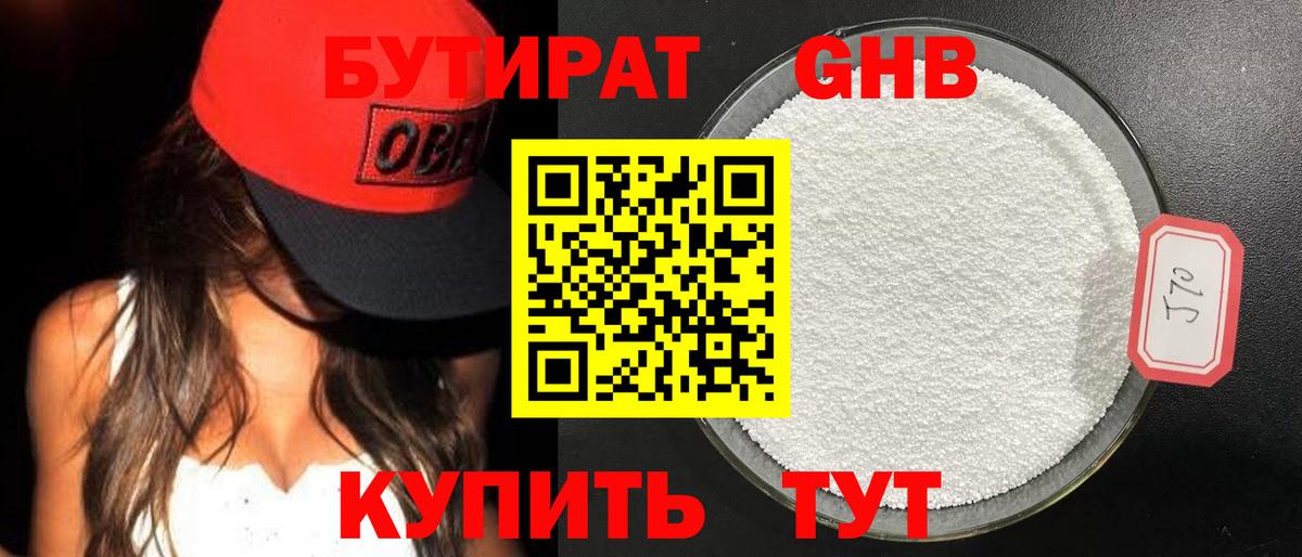 БУТИРАТ бутандиол Кандалакша