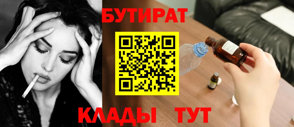 Кандалакша  Бутират буратино  БУТИРАТ  Вход с VPN 