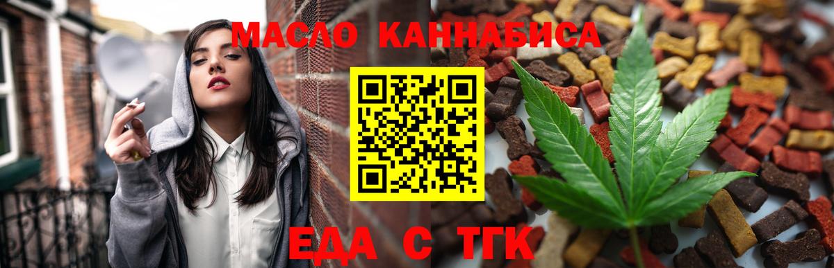 Еда ТГК конопля  Вход с VPN  Кандалакша 