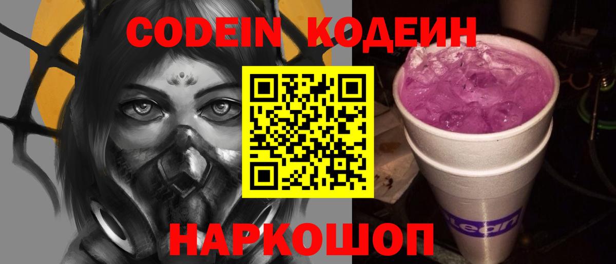 Кандалакша  Кодеиновый сироп Lean напиток Lean (лин)  Вход с VPN 