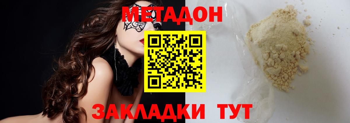 МЕТАДОН methadone Кандалакша